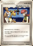 クルミのリクエスト PCG4 098/106 【アンリミ】
