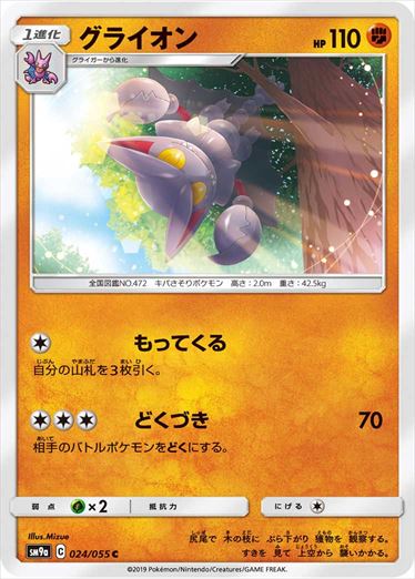 SM9a / ナイトユニゾン