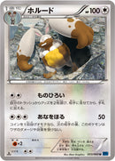 ホルード U XY1 053/060