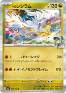 Nのレシラム R SV9 074/100