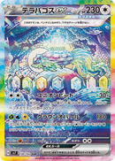 PSA10)テラパゴスex SAR SV7 130/102