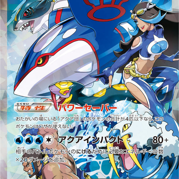 アクア団のカイオーガEX RR CP1 マグマ団VSアクア団 ダブルクライシス… LtGvnlluoTk7S7ubGW0UhWbkjdAFnC