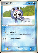 ニョロモ PCG1 025/082 【アンリミ】