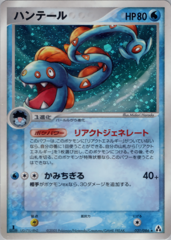 【状態B+】ハンテール PCG5 031/086