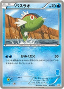 バスラオ HS 015/037