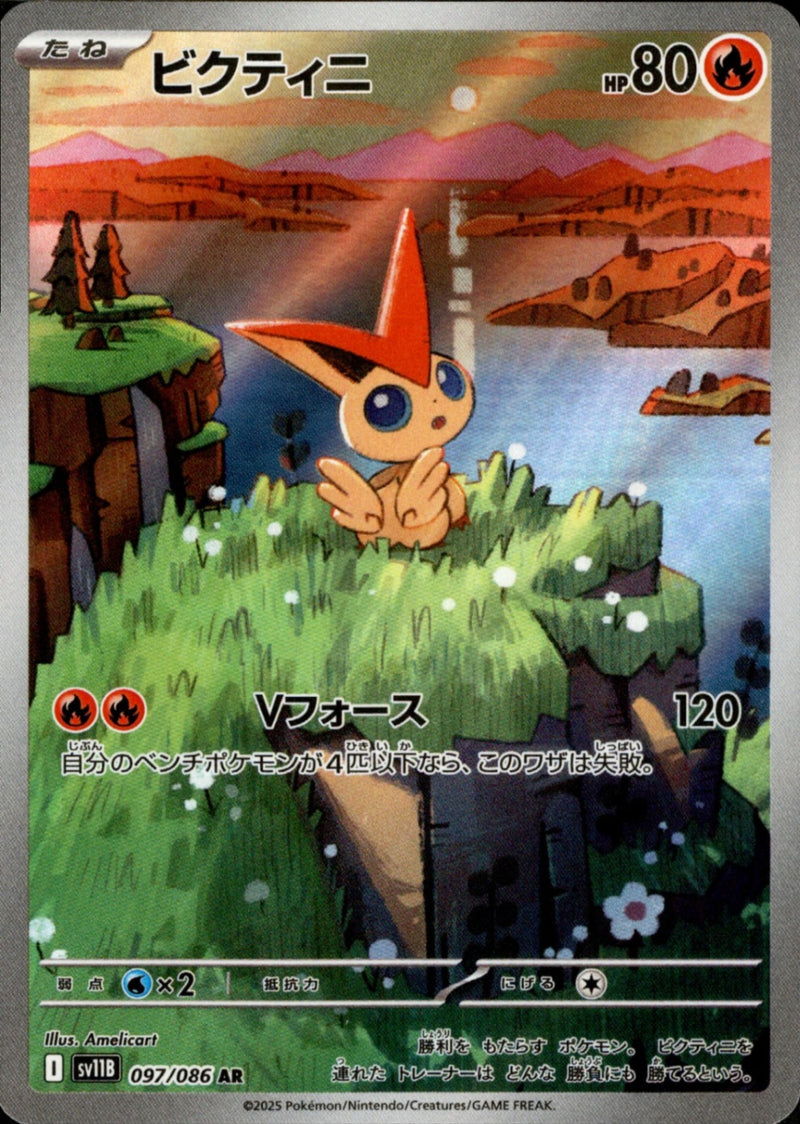 PSA10】ビクティニ AR