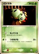 イトマル PCG_RB 001/020 【1ED】