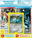 【買取品】ポケモンカードゲーム BW 映画公開記念 ブラックキュレム・ホワイトキュレムセット
