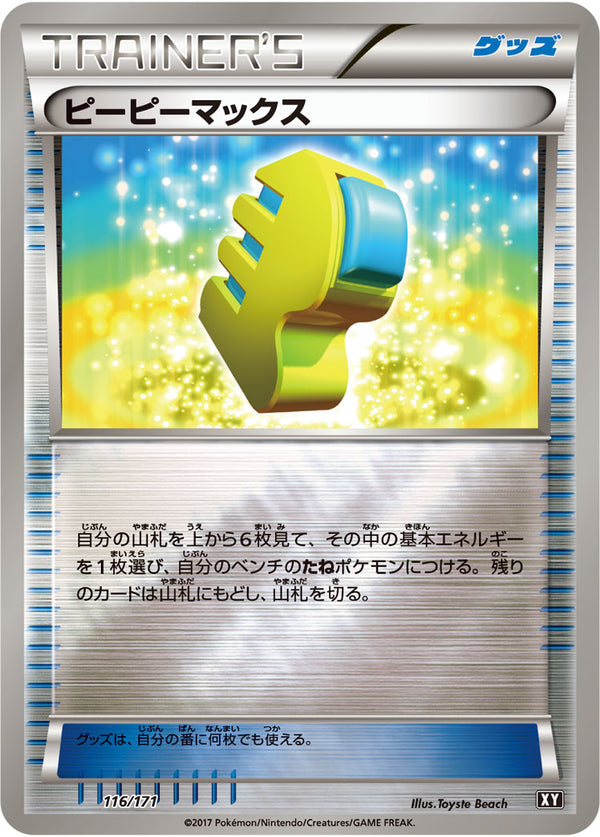 【状態B】ピーピーマックス ミラー XY 116/171