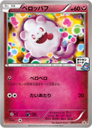 ペロッパフ PROMO 085/XY-P