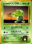 エリカのナゾノクサ ● 1stGYM1 003/097