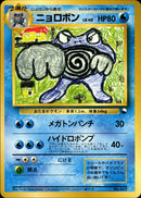 【状態D】ニョロボン 1stQSG 016/058