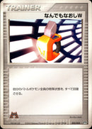 なんでもなおしＷ ADV_Mag 025/033 【アンリミ】
