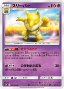 スリーパー U SM9b 020/054