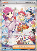 PSA9)タロ SAR SV7 131/102