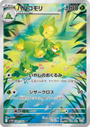 PSA10)ハハコモリ AR SV11W 089/086