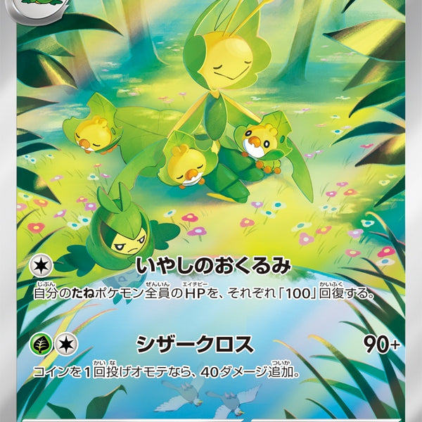 PSA10)ハハコモリ AR SV11W 089/086