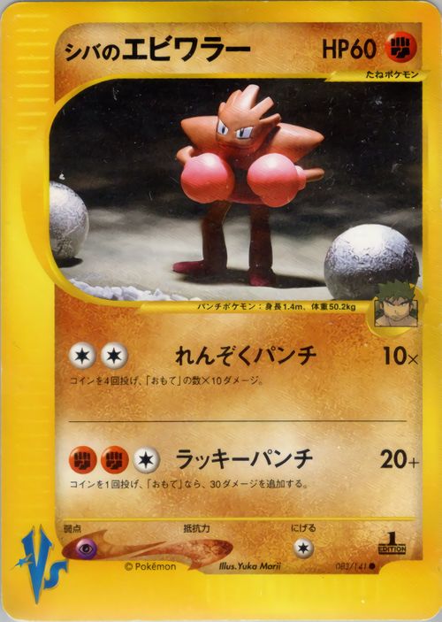 ポケモンカード☆VS ポケモンカード☆VS