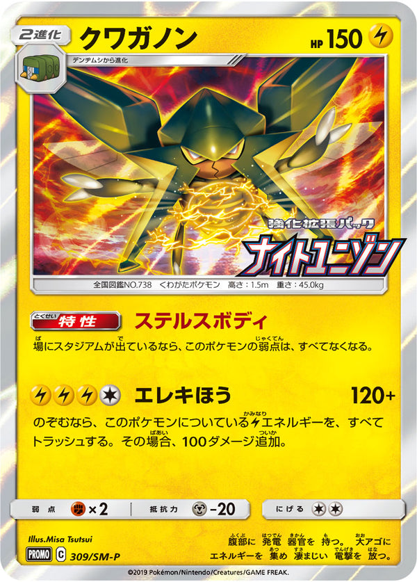 【状態B】クワガノン PROMO 309/SM-P