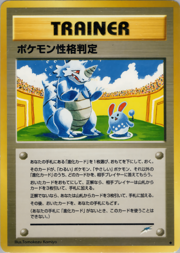 【状態B】ポケモン性格診断 ◆ neo4 105/113