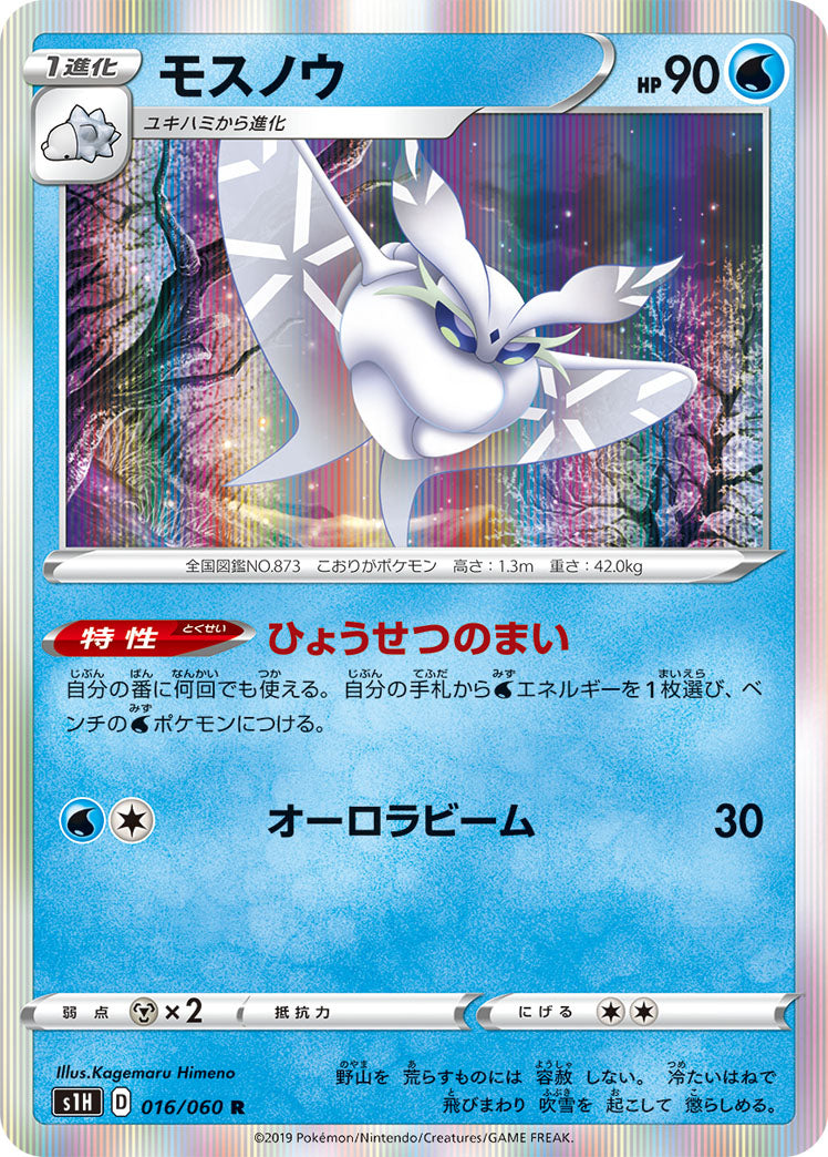 モスノウ R S1H 016/060