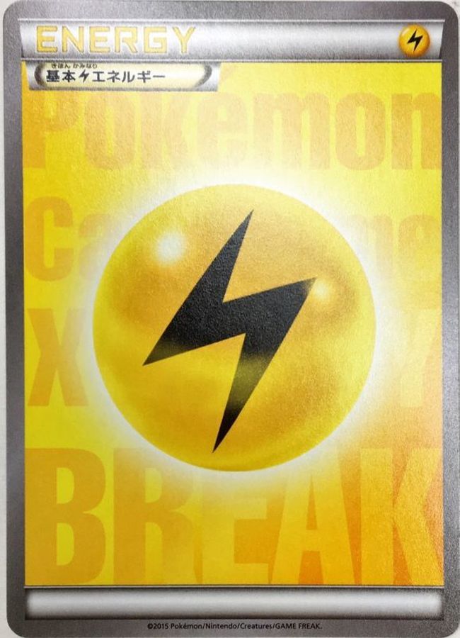 【状態B】基本雷エネルギー BREAK ノーマル