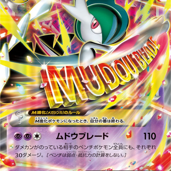 PSA10)MエルレイドEX RR XY6 031/078