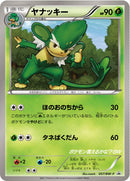 ヤナッキー PROMO 057/BW-P