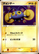 チョンチー PCG5 036/086 【1ED】