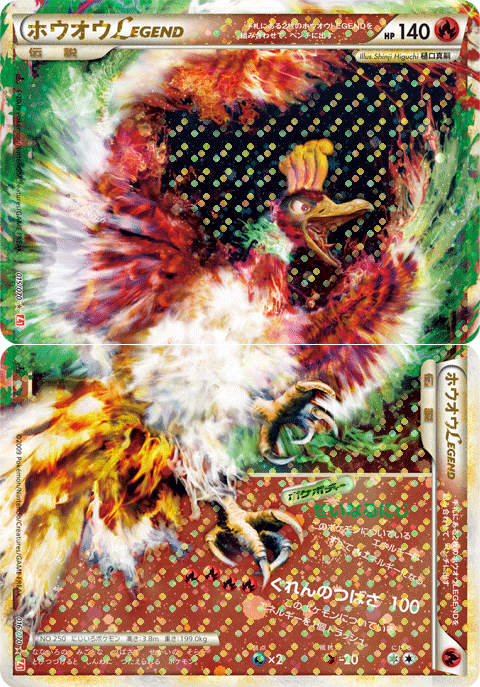 【状態D】ホウオウLEGEND L1HG 015/070-016/070 1ED
