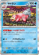 PSA10)ヤドラン SV4a 037/190
