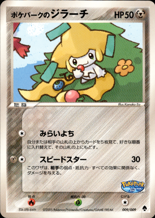 PCG_PKP_for /ポケパークプレミアムファイル フォレストシート