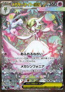 PSA10)メガサーナイトex SAR M1S 087/063