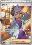 PSA10)ジニア SR SV1S 097/078