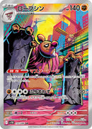 ローブシン AR SV11B 133/086