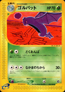 ゴルバット e4 003/088 【アンリミ】