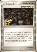ちからのかけら PCG_Deo 015/015 【1ED】