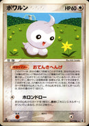 ポワルン PCG6 067/086 【1ED】