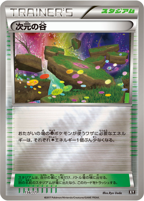 【状態B】次元の谷 ミラー XY 156/171