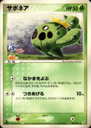 サボネア PCG8 010/075 【1ED】