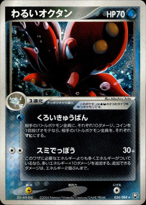 PCG3 / ロケット団の逆襲