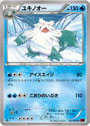 ユキノオー U XY8 022/059
