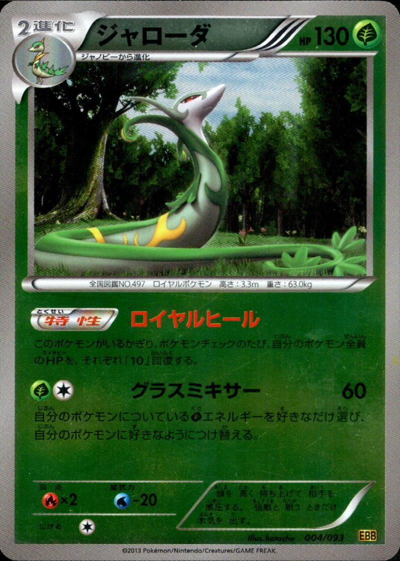 【状態D】ジャローダ ミラー EBB 004/093 アンリミ