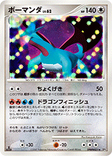 ボーマンダ DP3 DPBP#431