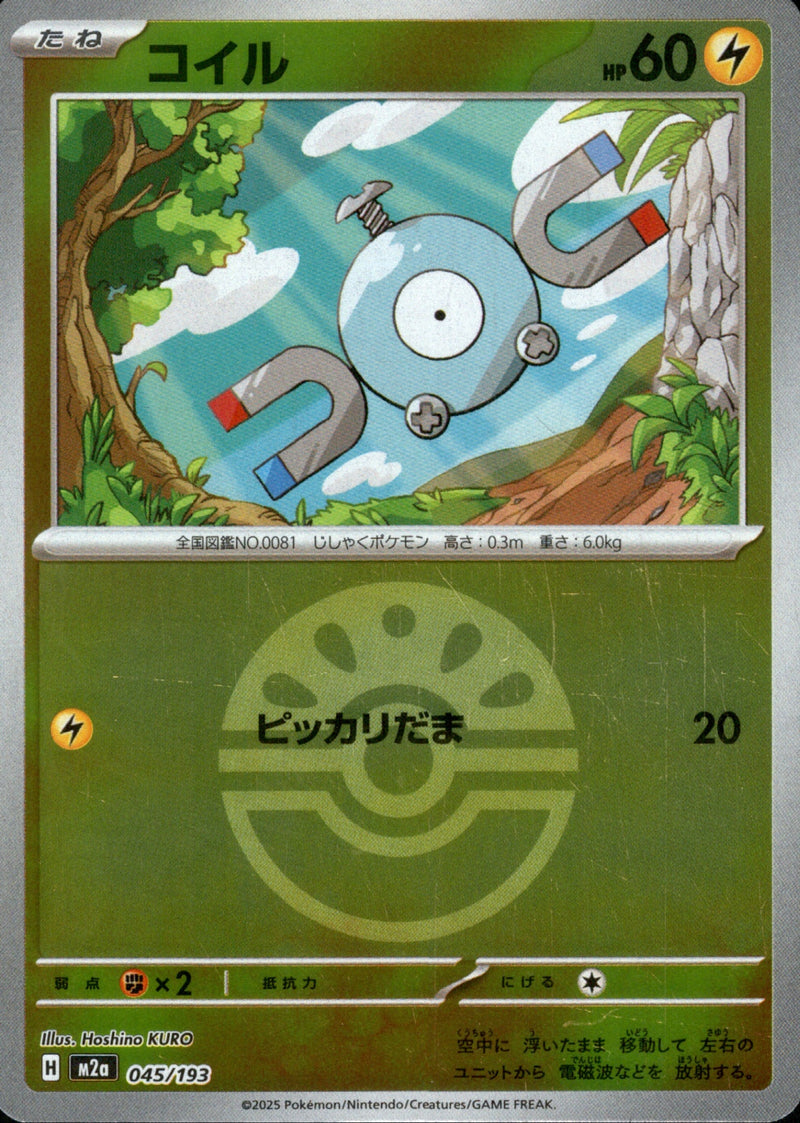 ボール)コイル ミラー M2a 045/193