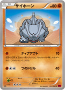 サイホーン C XY1 031/060