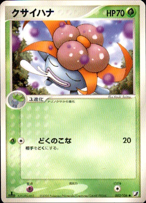 【状態B】クサイハナ PCG4 002/106