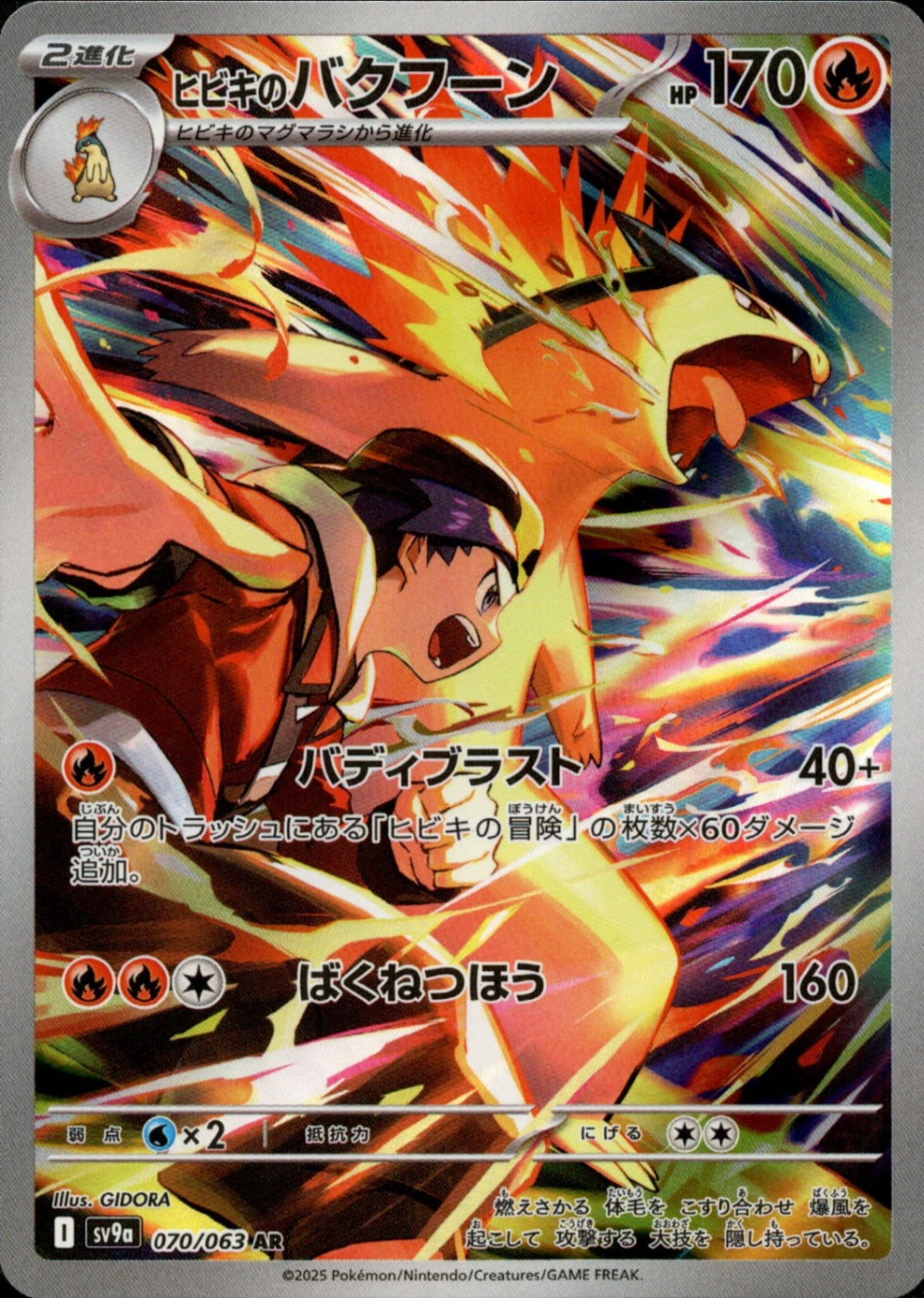 PSA10 ヒビキのバクフーンAR PSA10鑑定済〕ヒビキのバクフーン【AR】{070/063}
