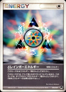 δレインボーエネルギー PCG_Gar 024/024 【アンリミ】