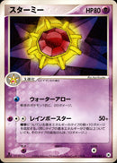 スターミー ADV4 044/083 【1ED】